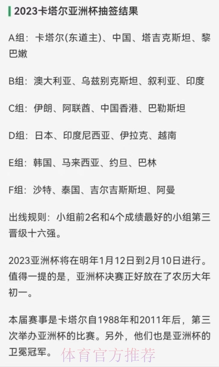 亚洲杯抽签结果出炉 中国男足与卡塔尔、塔吉克斯坦、黎巴嫩同组 亚洲杯抽签结果出炉 中国男足与卡塔尔、塔吉克斯坦、黎巴嫩同组